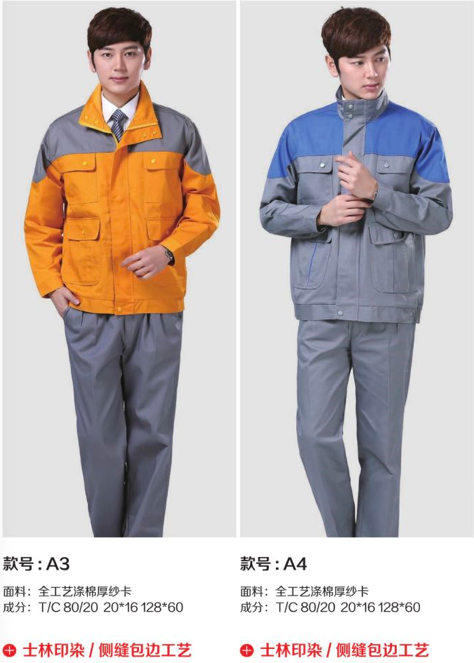 A1,A2九游jiuyou.com工作服